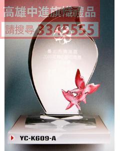 YC-P62-YC-K609-A春之賞