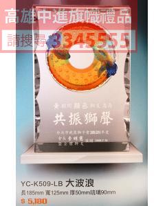 YC-P71-YC-K509-LB大波浪