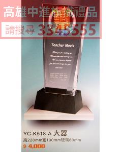 YC-P72-YC-K518-A大器