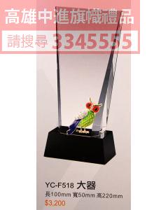 YC-P75-YC-F518大器