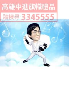公仔獎盃-A52