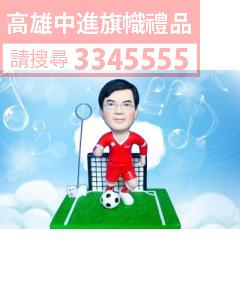 公仔獎盃-A81