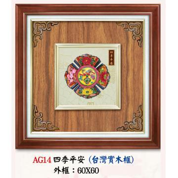 AS-AG14