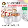 CI-4.3B+2.1B SUS304不锈鋼多功能萬用調理鍋組